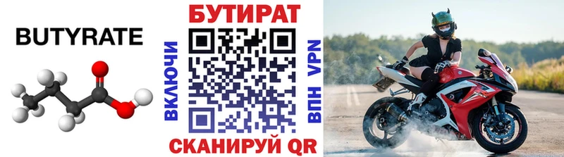 сколько стоит  Чёрмоз  ссылка на мегу рабочий сайт  БУТИРАТ BDO 33% 