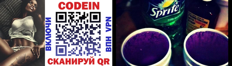 Кодеин напиток Lean (лин) Чёрмоз